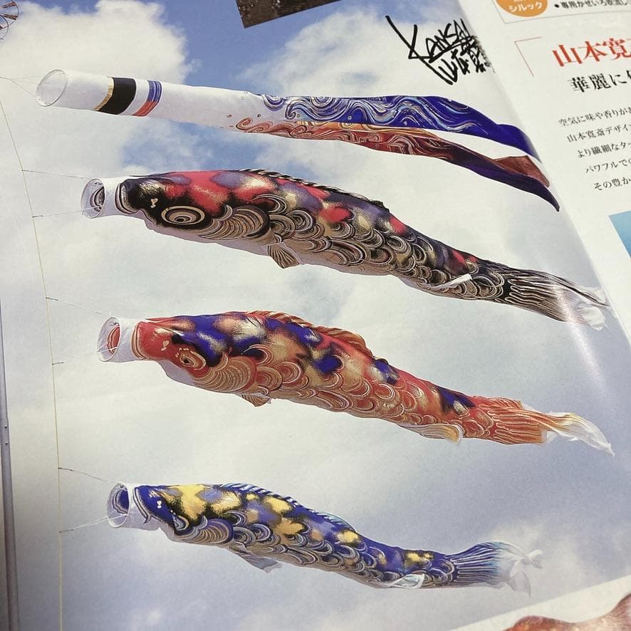 SKO105-1山本寛斎デザイン　鯉のぼり4m単品　かぜいろ4m　黒鯉４m