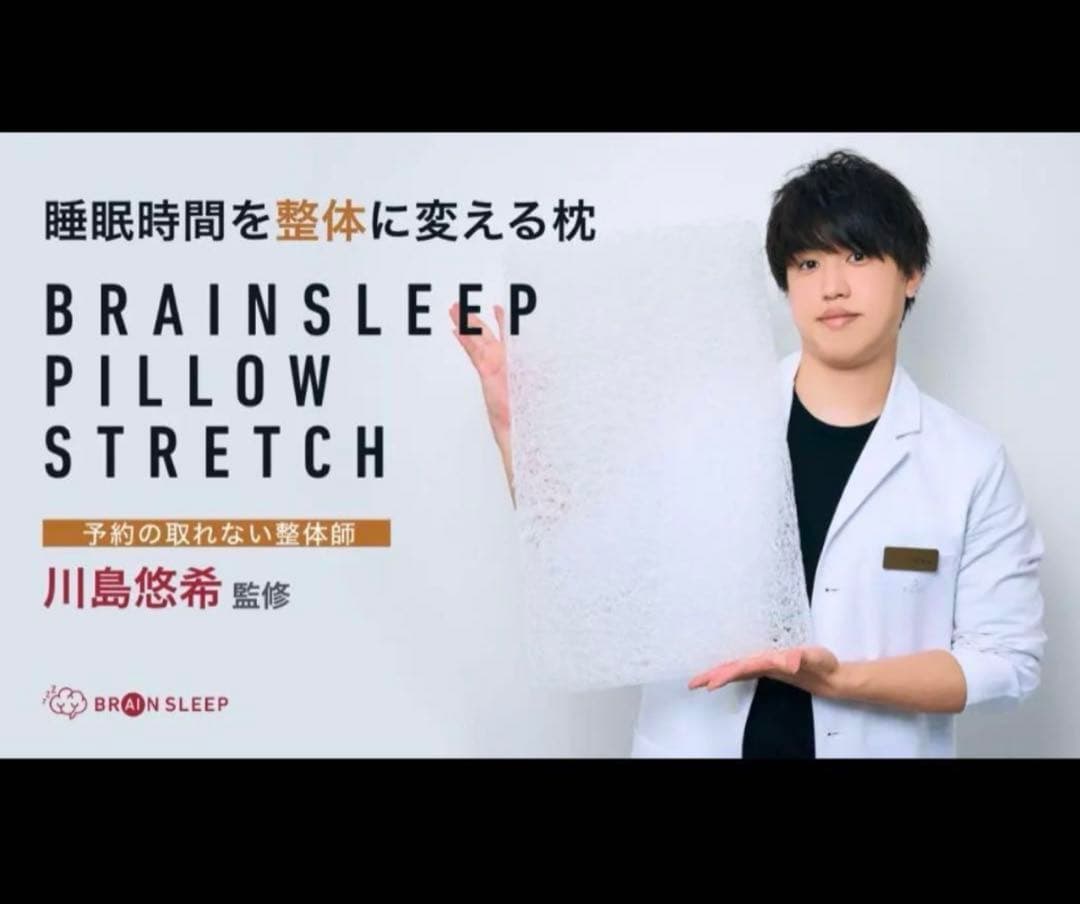 特別コラボ〈ブレインスリープ×整体師川島悠希〉首を酷使する現代人のための枕