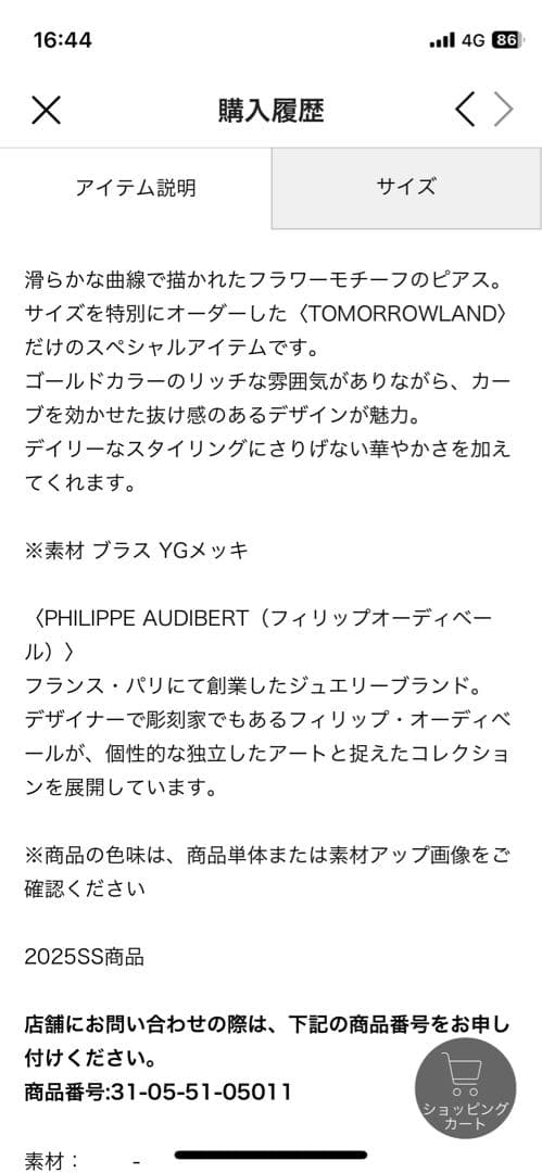 【別注】TOMORROWLANDフィリップオーディベールフラワーモチーフピアス