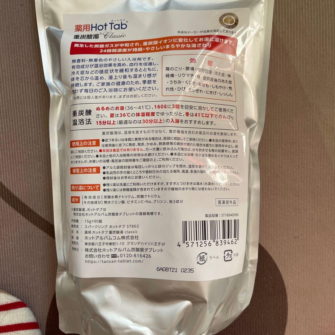 薬用ホットタブ 重炭酸湯Classic ✖️3袋