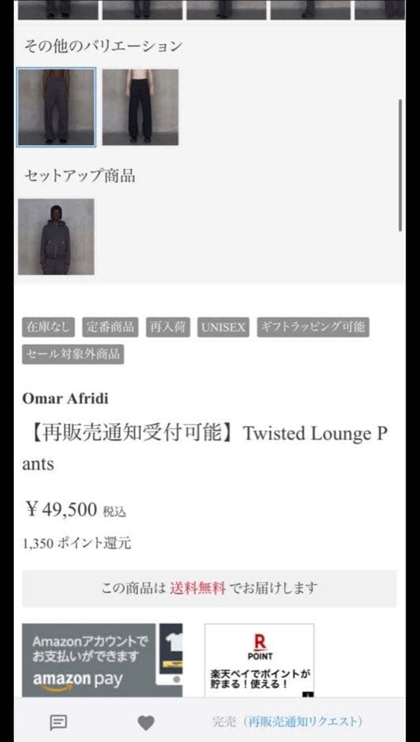 パンツ Omar Aflidi Twisted Lounge Pants
