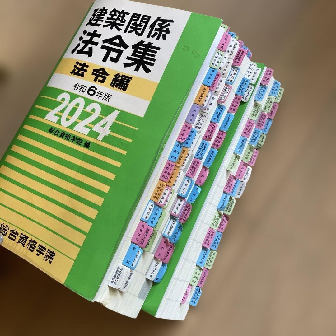 令和6年度版　総合資格　一級建築士　テキスト