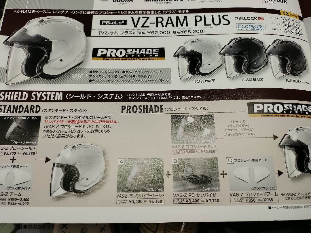 オマケ多数Arai VZ-RAM PLUS グラスホワイトMサイズ57〜58cm