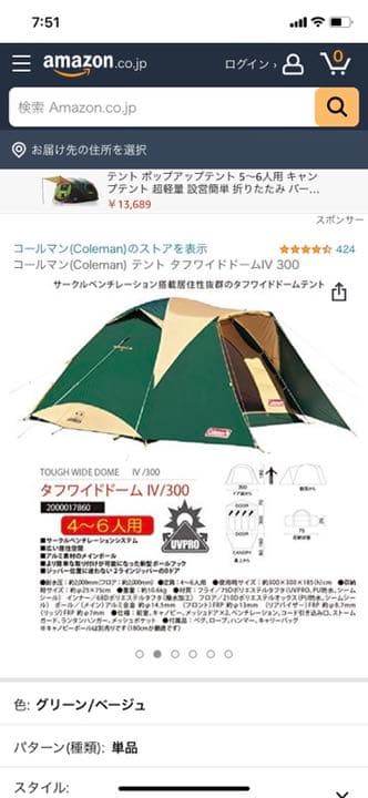 コールマン　タフワイドドームIV300