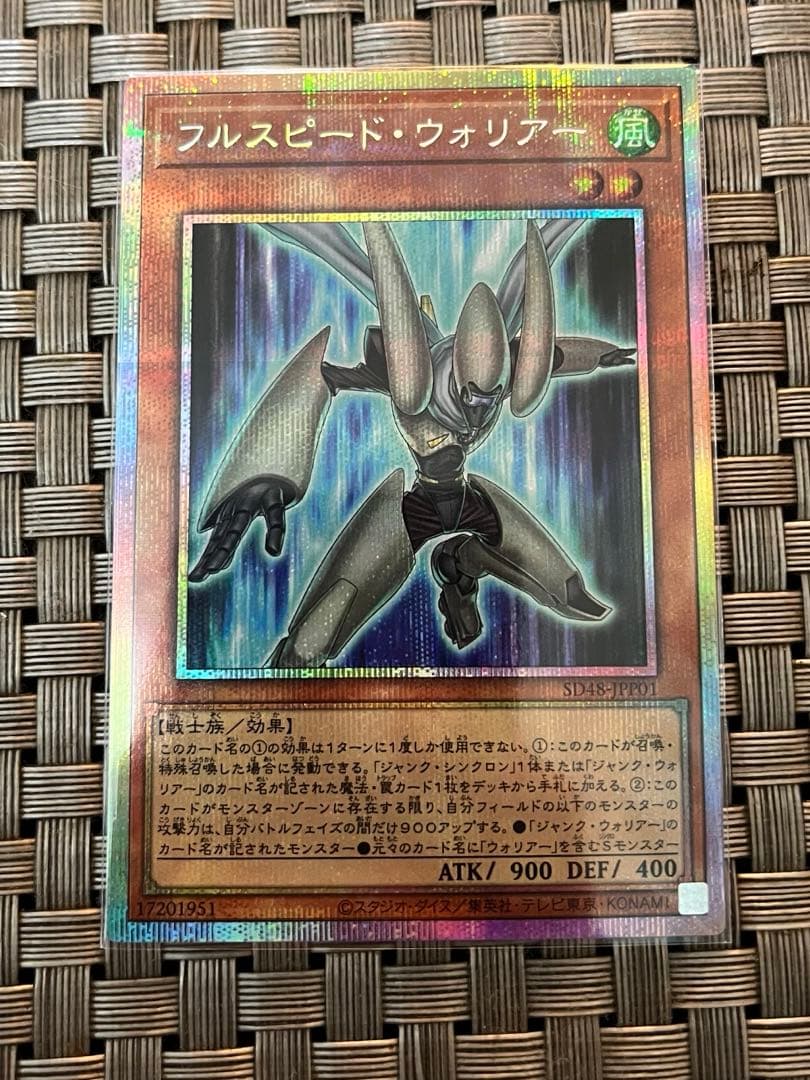遊戯王　フルスピードウォリアー　プリズマティックシークレットレア