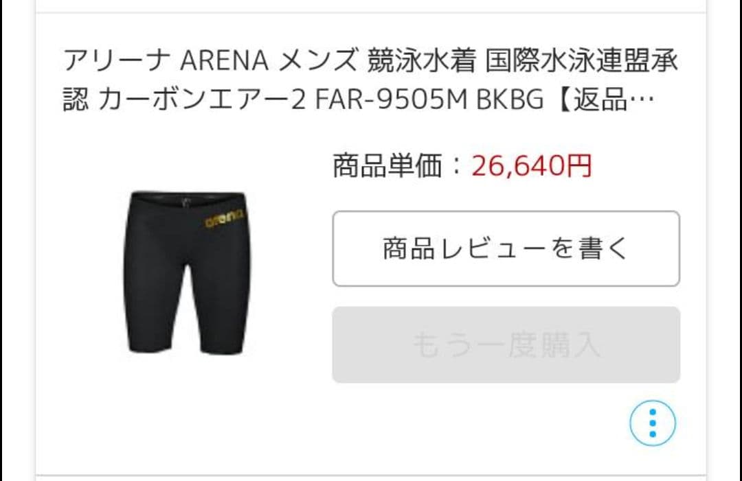 美品 アリーナメンズ競泳水着 カーボンエアー2FAR-9505M