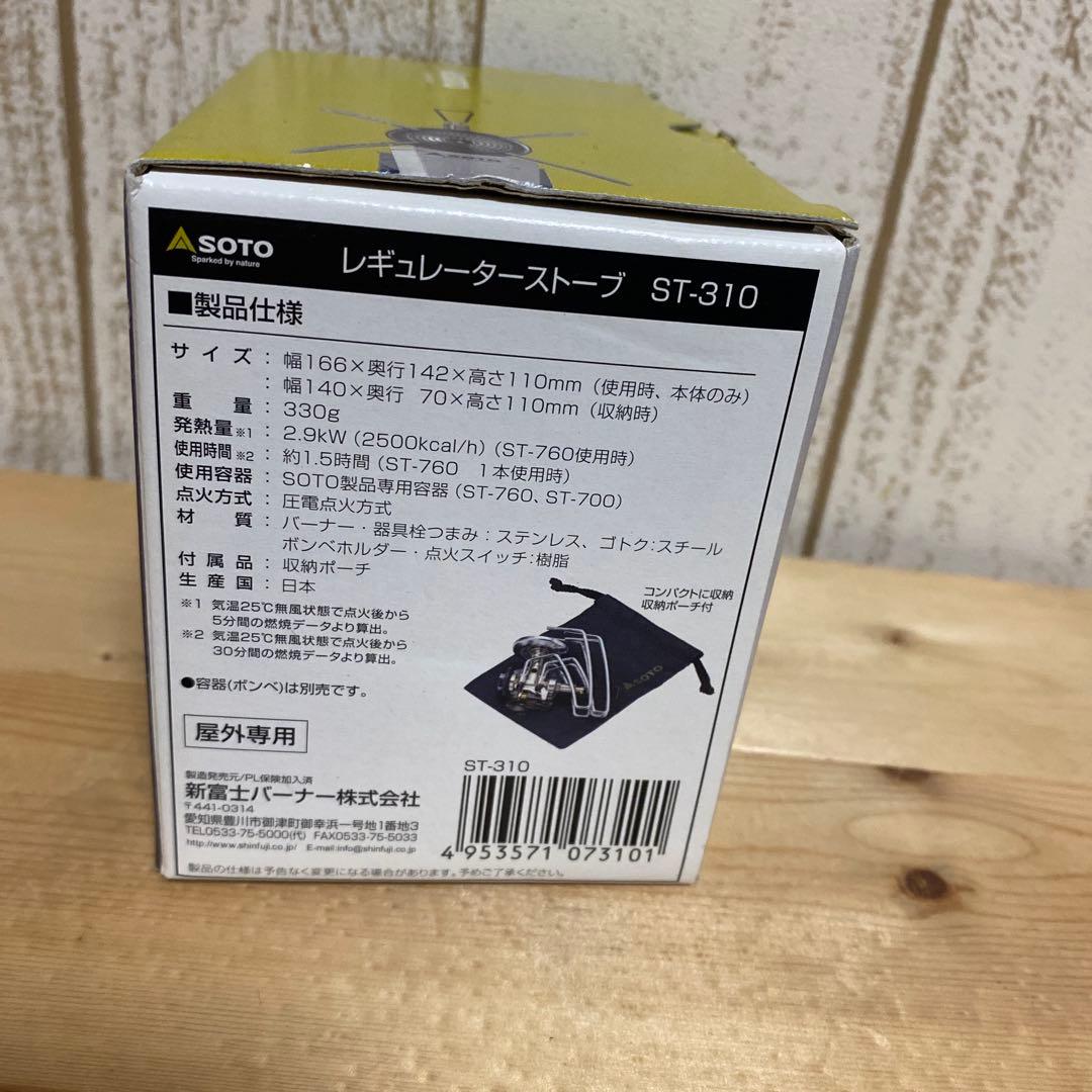 SOTO レギュラーストーブST-310 ＆ ミニマルワークトップST-3401