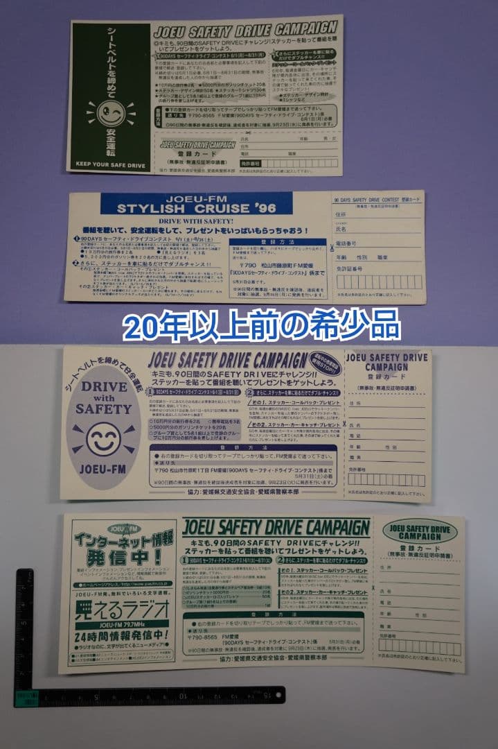 【希少品】【コレクター必見】エフエム愛媛　ステッカー