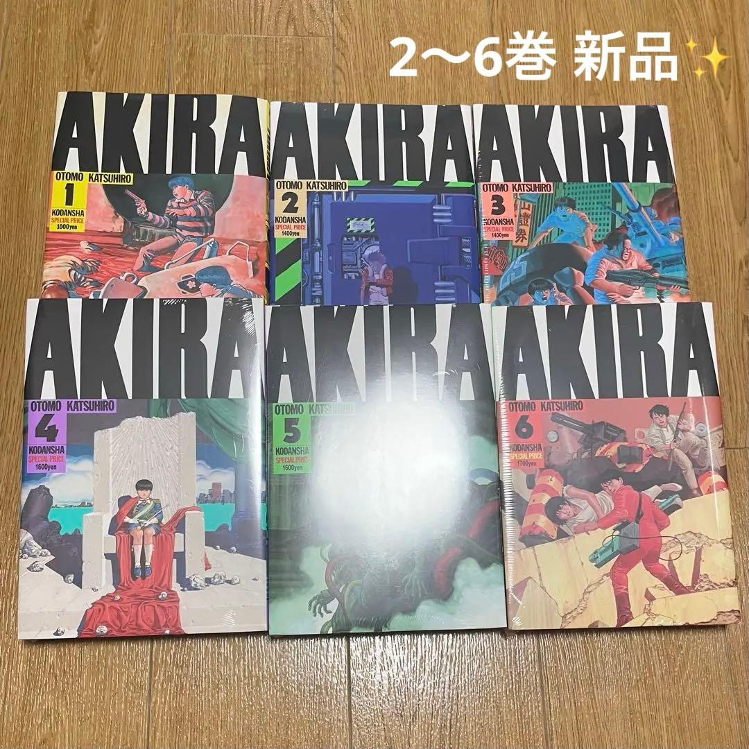 AKIRA 全巻セット 1巻 美品 2巻 〜 6巻 完全未開封 大友克洋