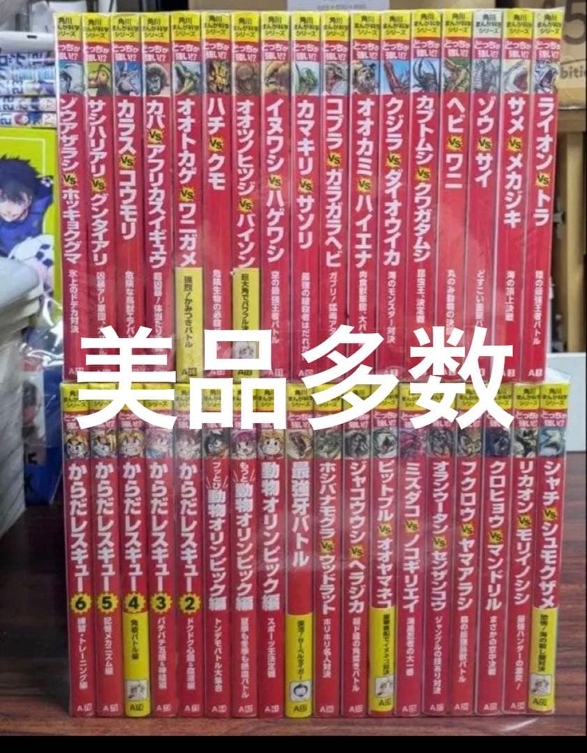 美品多数　どっちが強い!? シリーズ35冊　角川 まんが学習 角川まんが科学