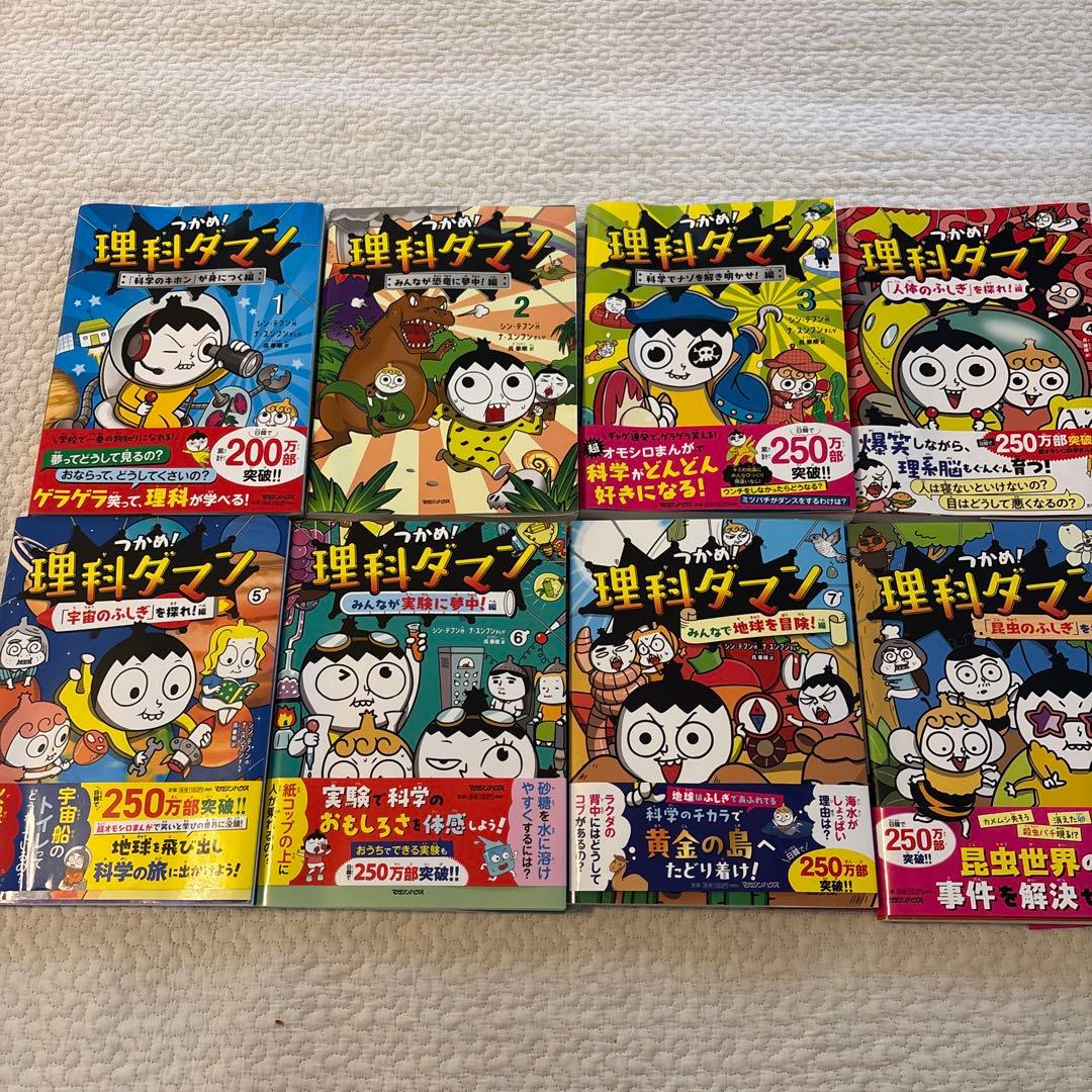 にゃんご　つかめ!理科ダマン1〜 8