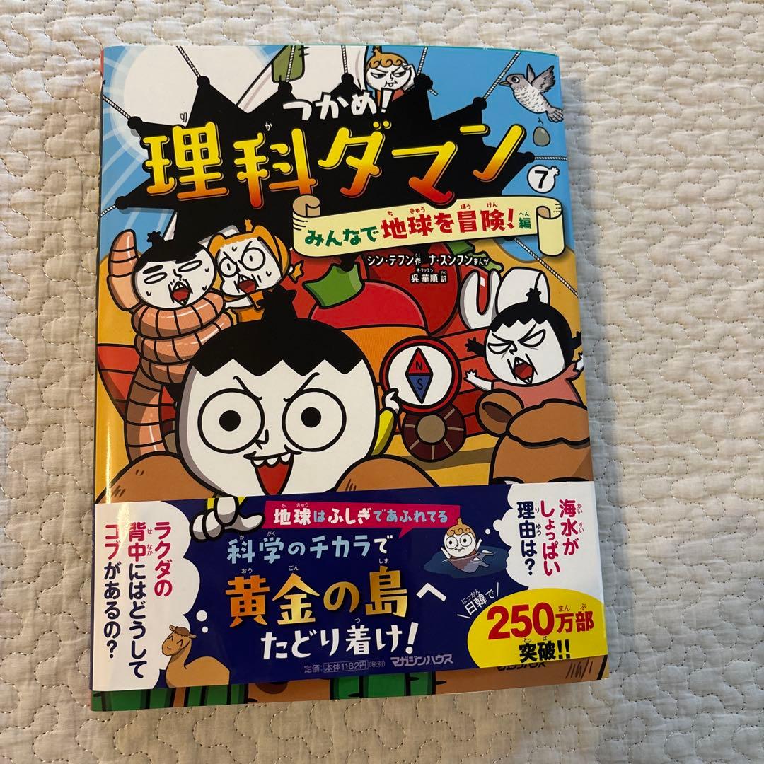 にゃんご　つかめ!理科ダマン1〜 8
