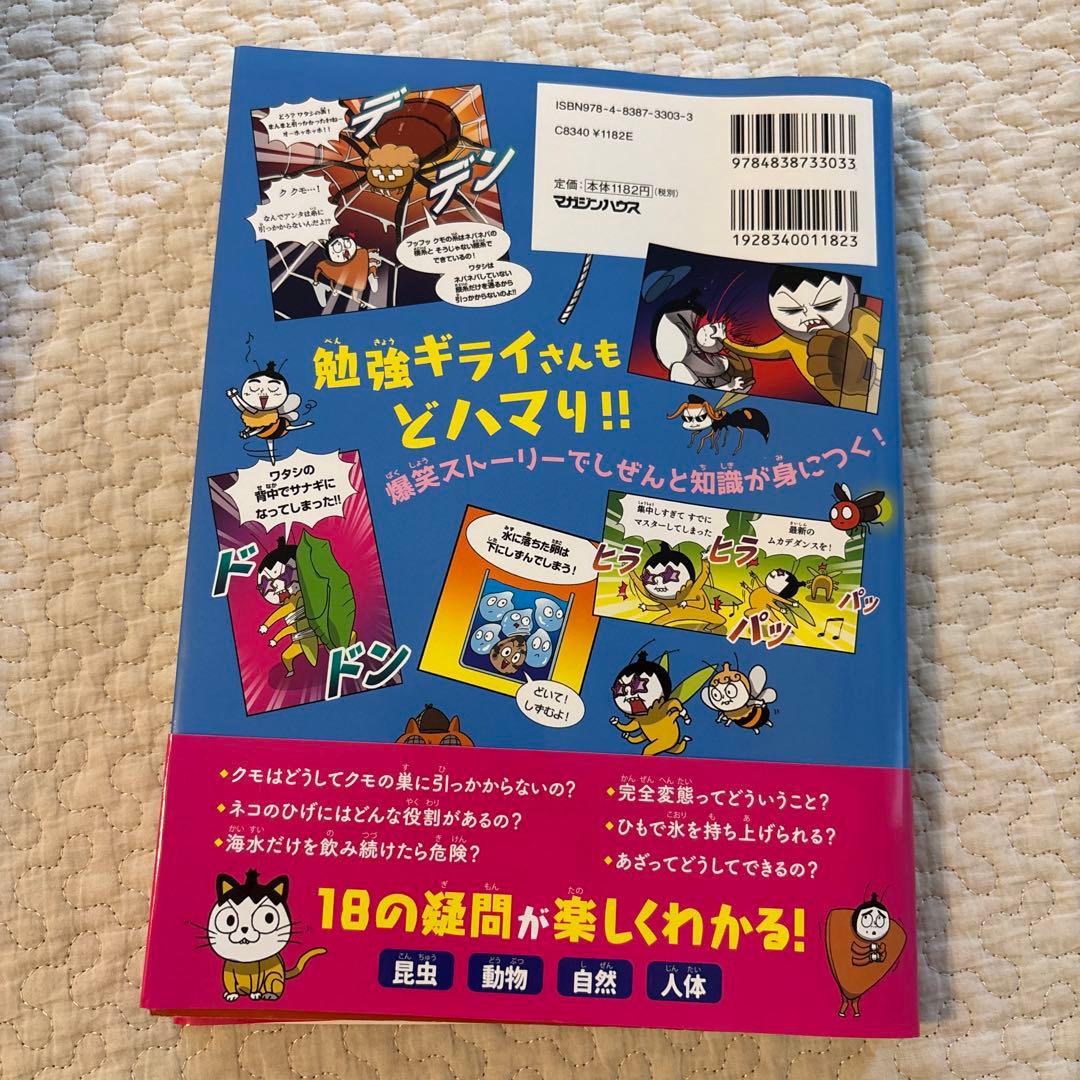 にゃんご　つかめ!理科ダマン1〜 8