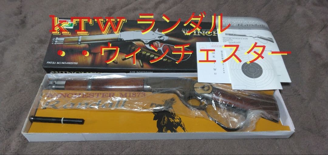 KTW ウィンチェスター M1873 ランダル銃【リアルウッド/木製】