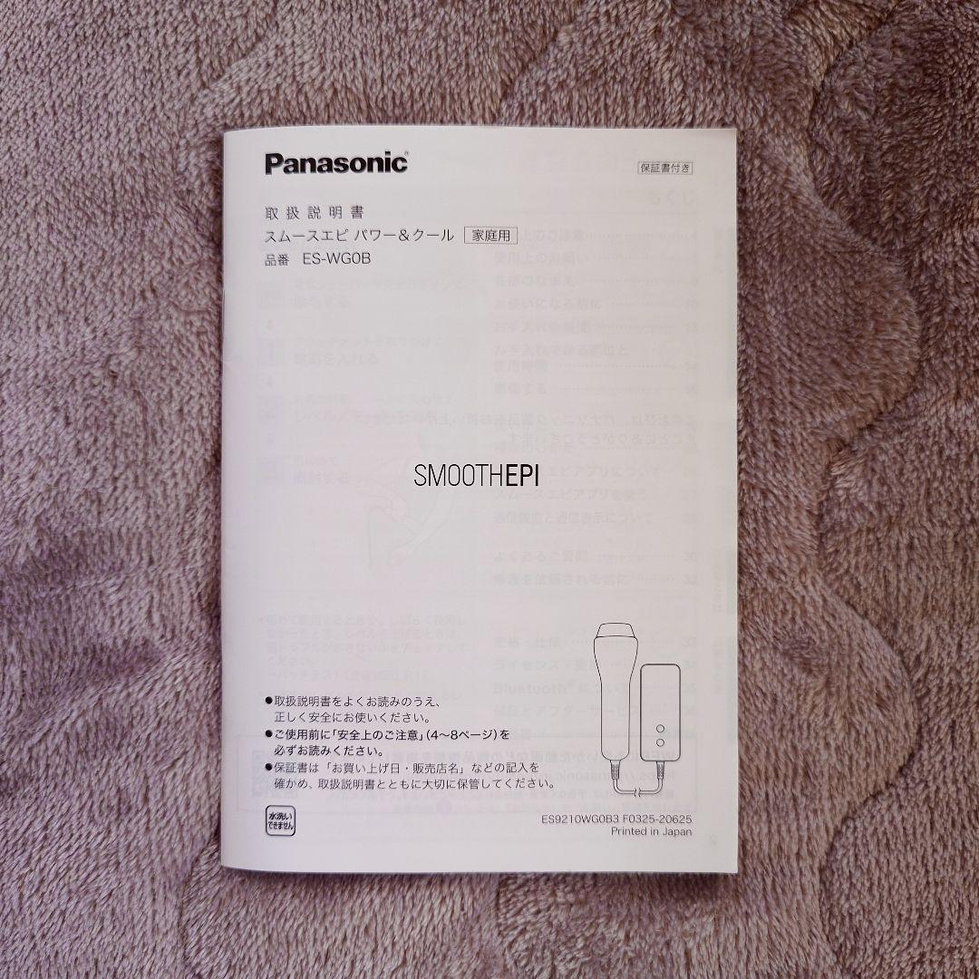 【外箱なし】Panasonic ES-WG0B スムースエピ パワー＆クール