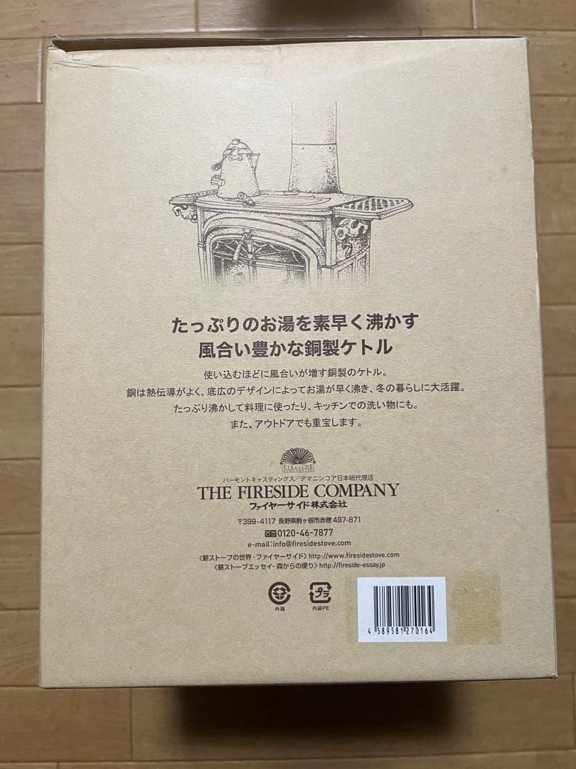 FIRESIDE グランマーコッパーケトル(大)