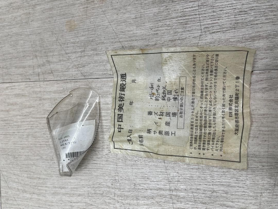 エクセルヒューマン 中国美術緞通 玄関マット シルク 手織り 70×121㎝