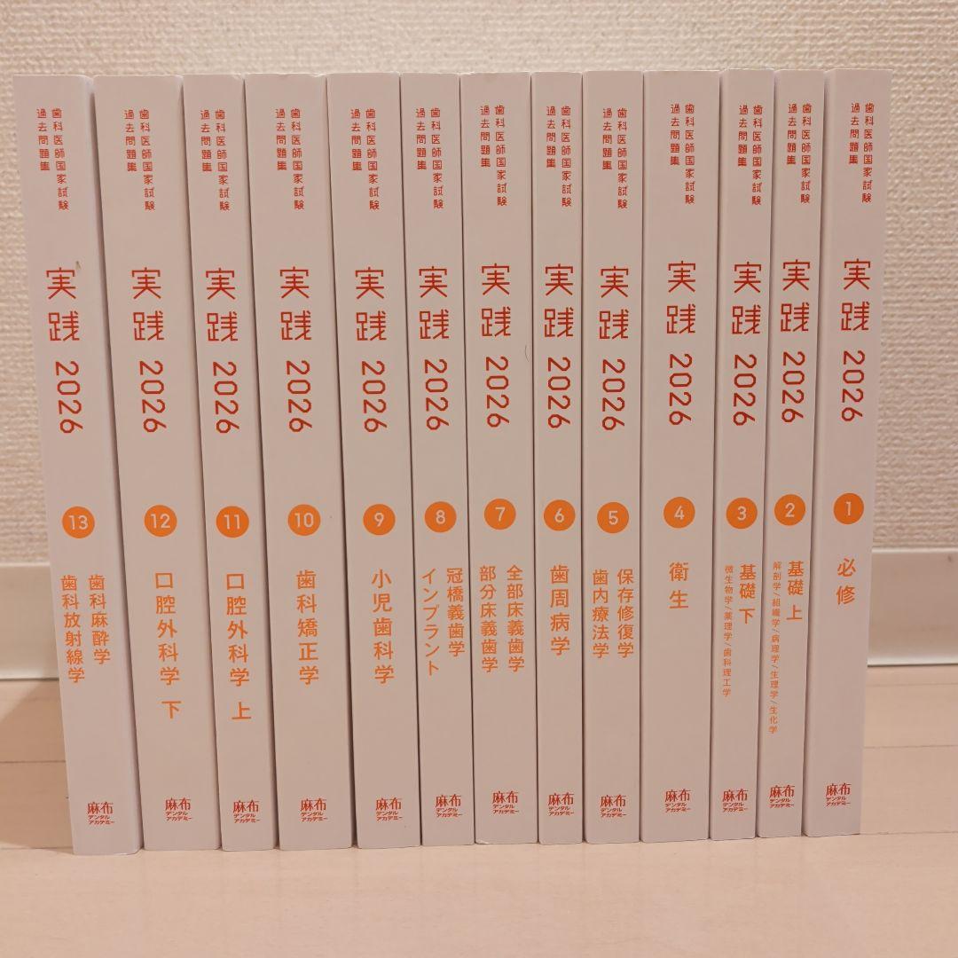 実践2026 全13巻