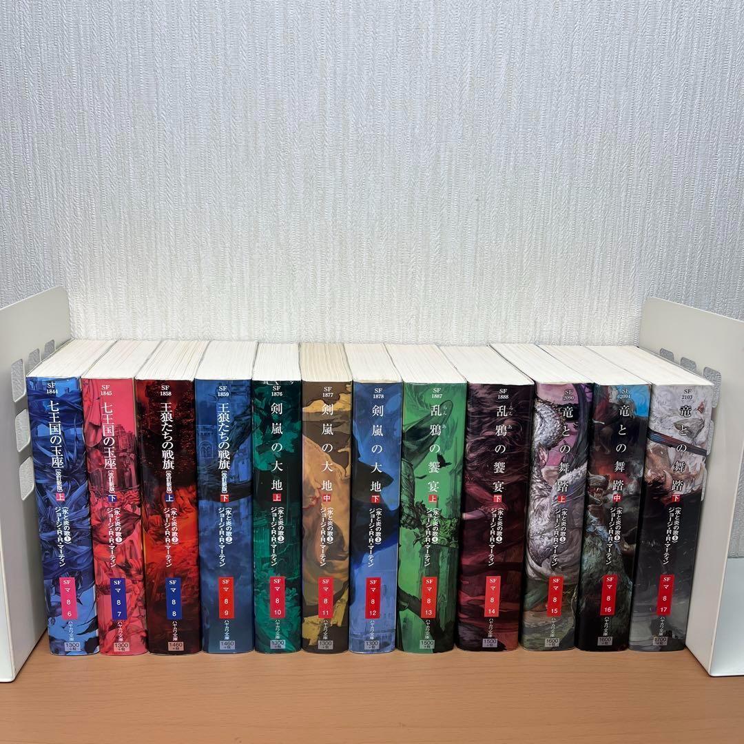 山　ジョージ・R・R・マーティン 氷と炎の歌シリーズ 全巻セット