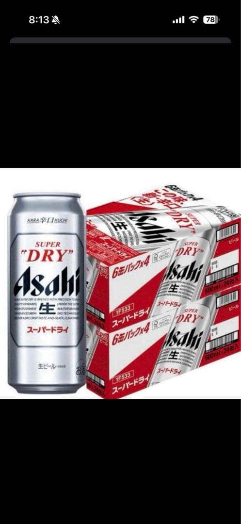 最終日。アサヒスーパードライ　350ml ×24缶 500ml ×24缶