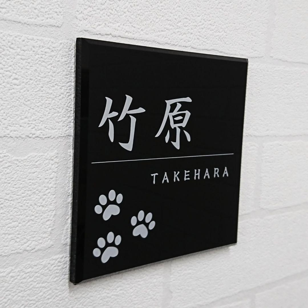 【アクリル表札】動物イラスト付＊４辺４５度面取り鏡面磨き＊1㎜単位、穴開け対応