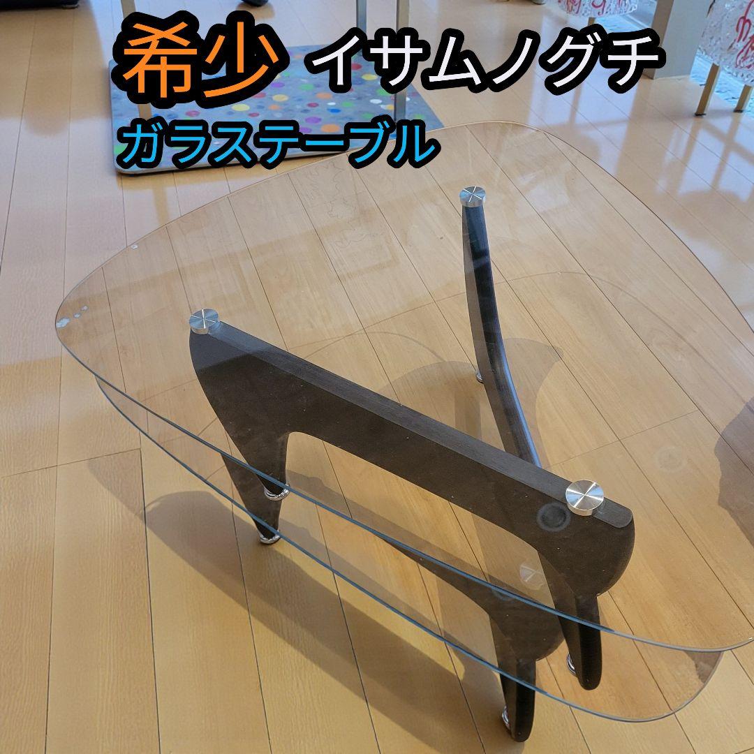 美品 希少 イサムノグチ ガラステーブル センターテーブル ローテーブル