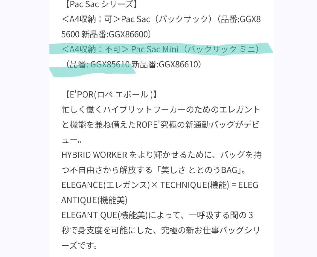 ROPÉ E'POR Pac Sac Mini パックサックミニ