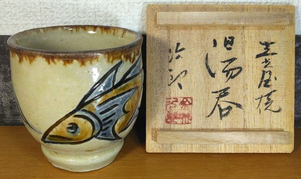 人間国宝 金城次郎 壷屋焼湯呑 栞 共箱 美品 壺屋焼 やちむん 明るい焼き上り