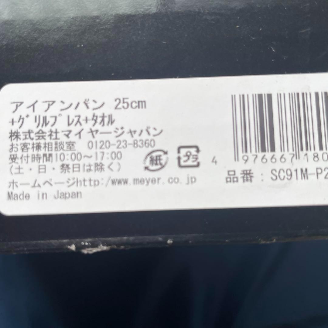 マイヤー　アイアンパン特別セット　MEYER 鉄フライパン