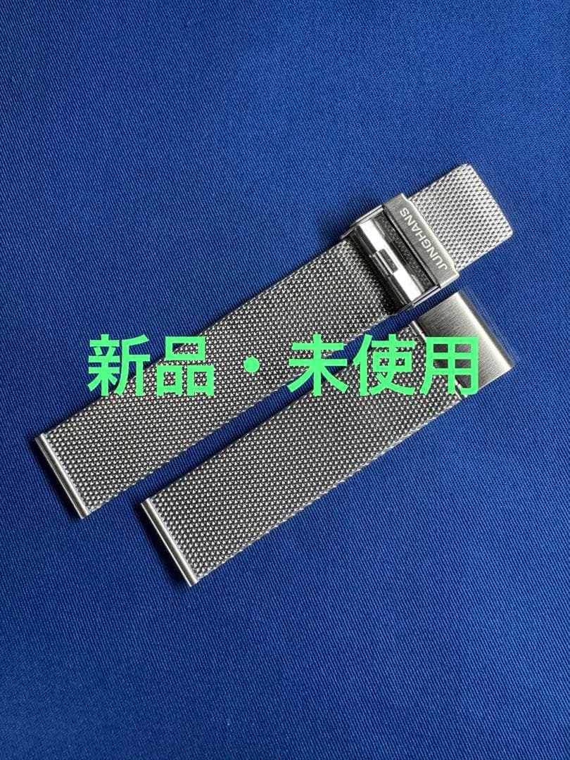 ユンハンス　メタルブレス　20mm