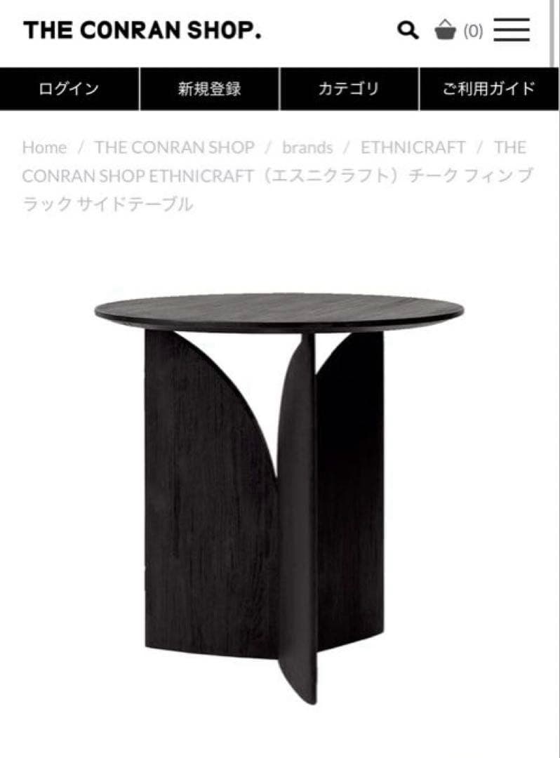 美品◼️コンランショップ　ETHNICRAFT サイドテーブル