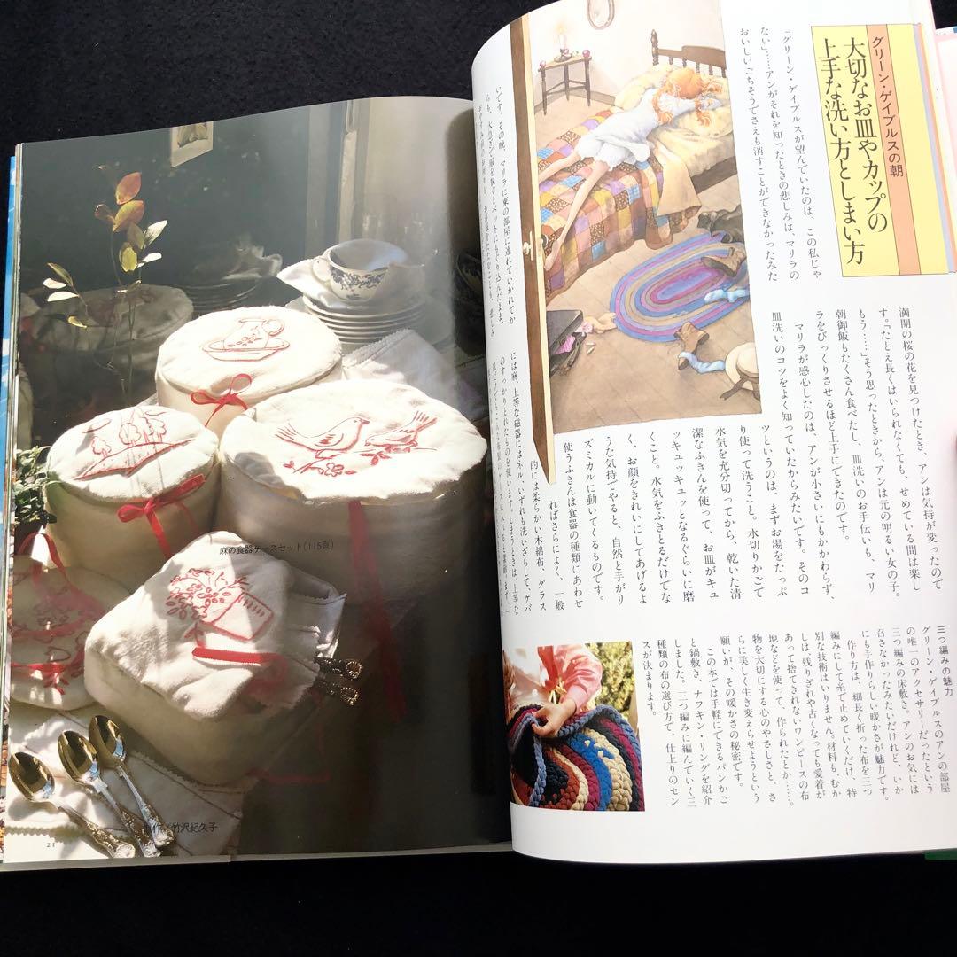 「赤毛のアンの手作り絵本 ドリームセット」全3冊 1983年 松浦英亜樹イラスト