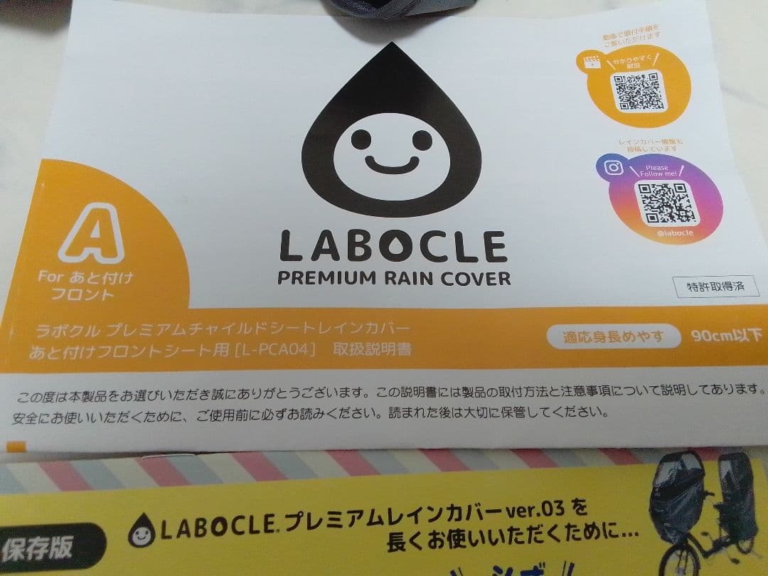 ラボクル 自転車 あと付 フロント レインカバー 前 L-PCA04 ブラック