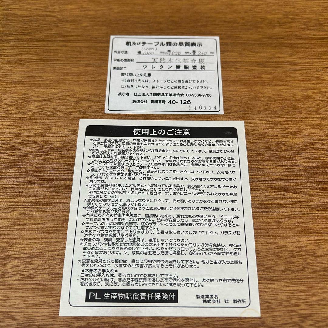 伸縮式テーブル　天然木　辻製作所　W1300〜2050 伸長　ダイニングテーブル