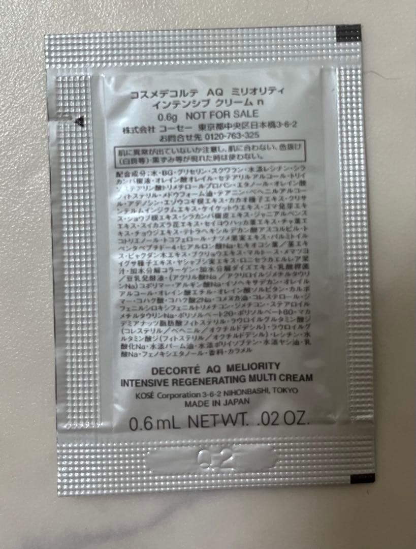 AQ ミリオリティインテンシブクリームn 20包