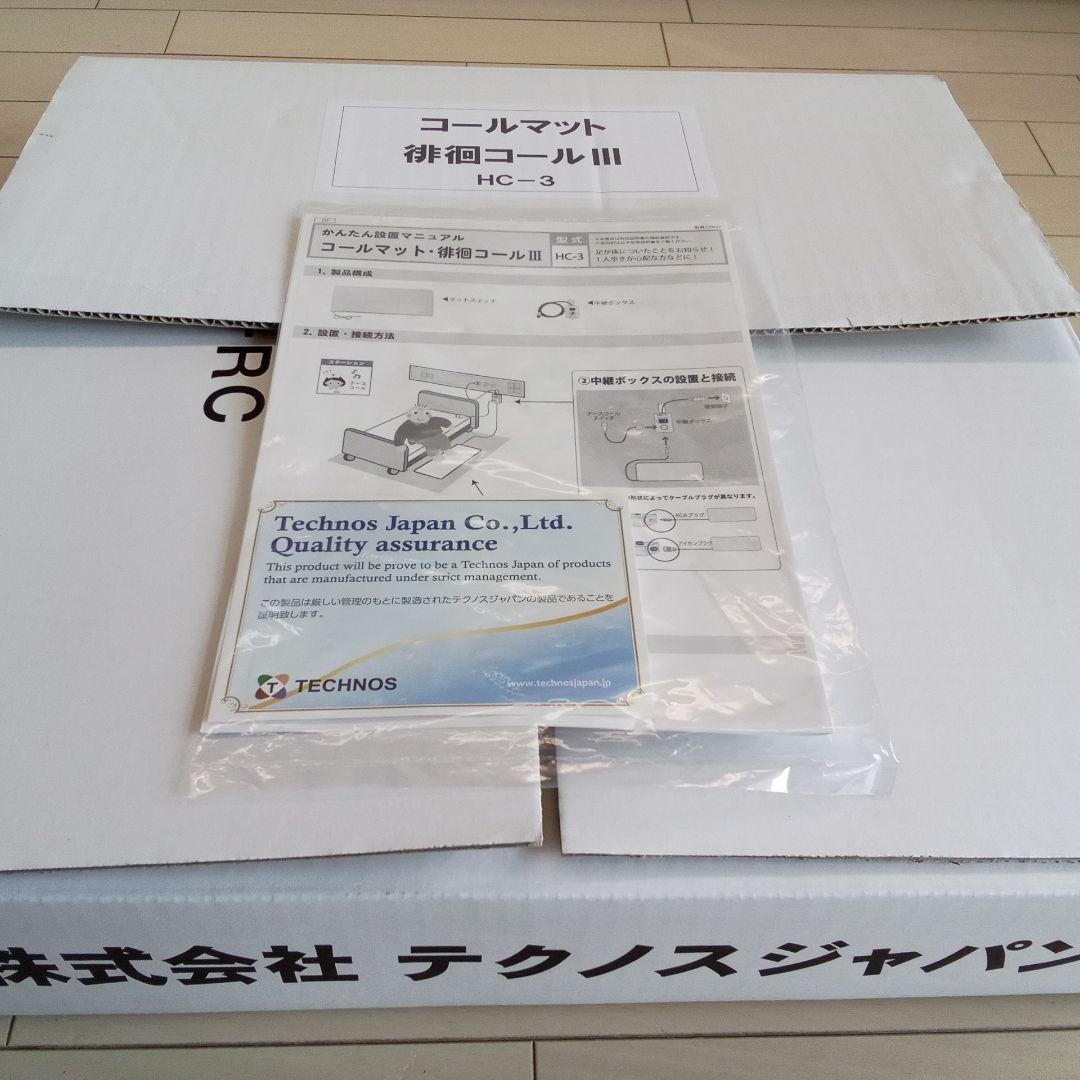 センサーマット　コールマット・徘徊コールIII