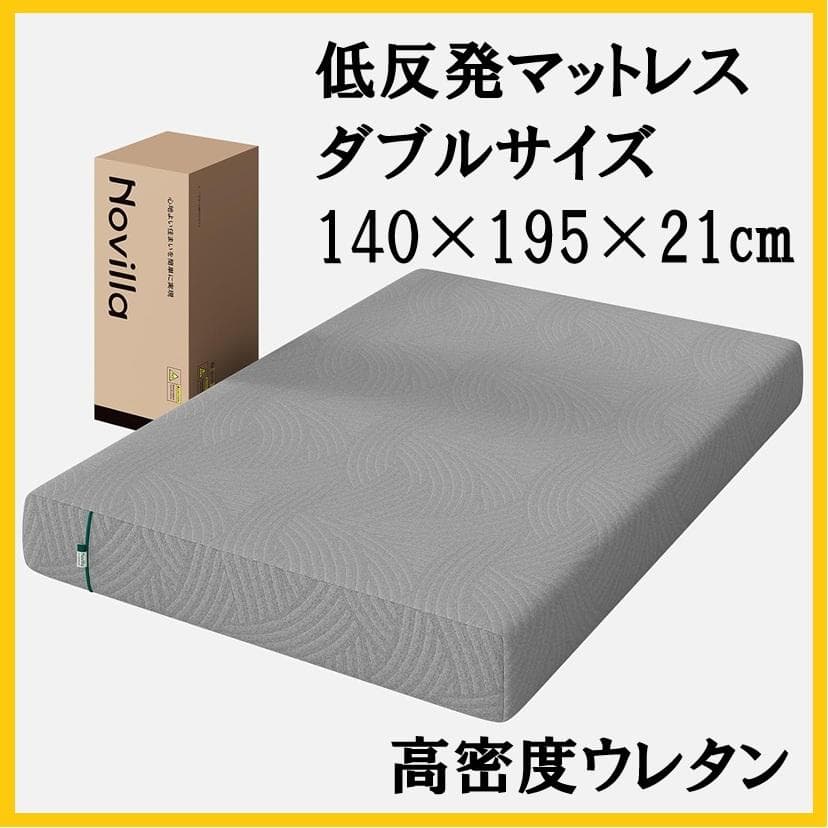 高密度ウレタン低反発マットレスダブルサイズ♬スプレングレス 厚み21cm吸湿防湿