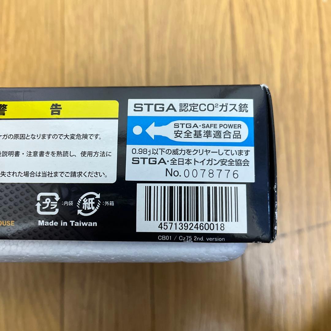 Cz75 CO2ブローバックガスガン