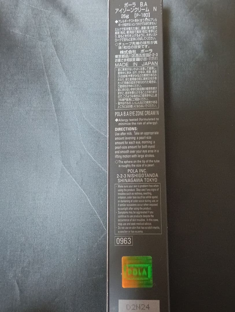 ポーラ　B.A アイゾーンクリーム　N 26g