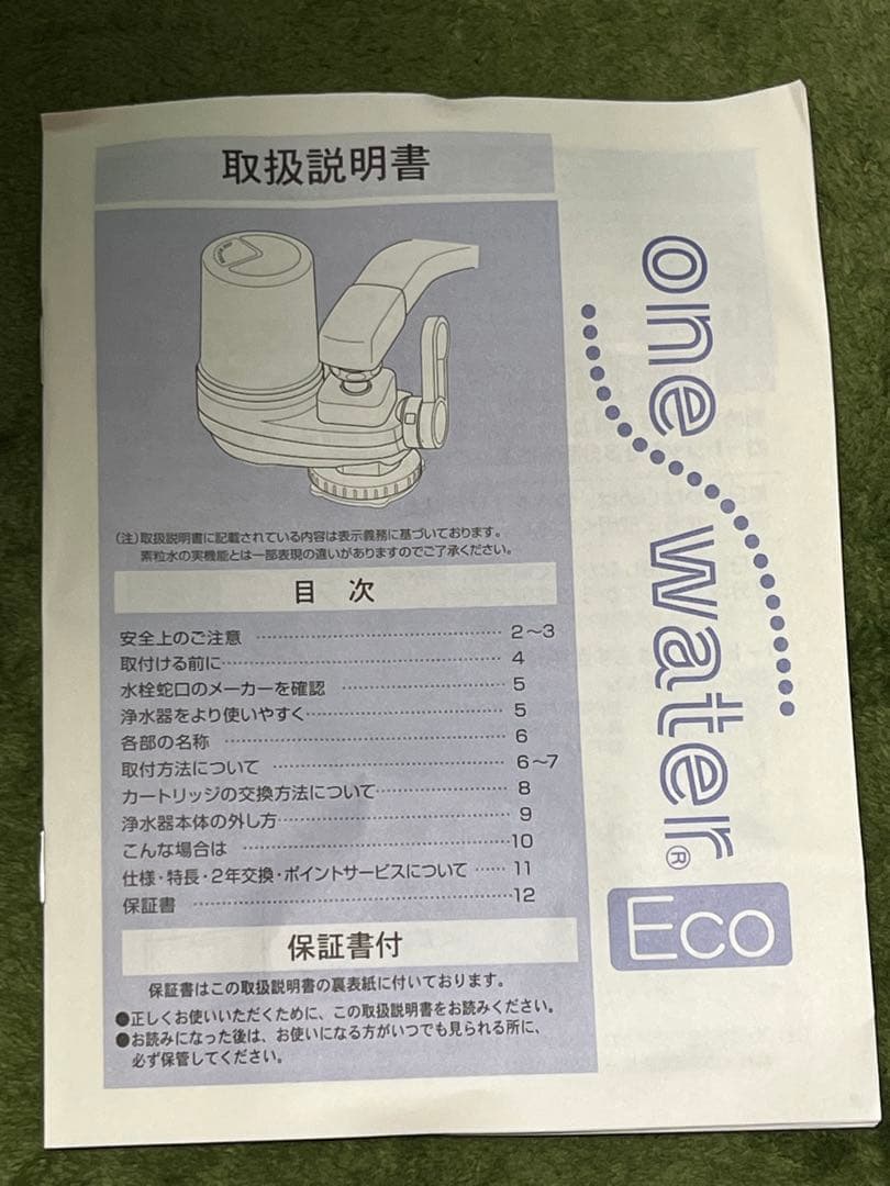 【新品未使用】フリーサイエンスワンウォーターEco浄水器本体➕カートリッジ