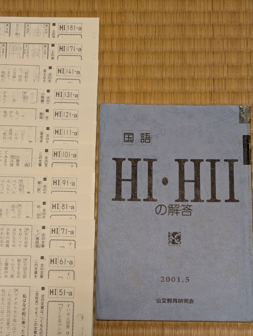 すみれ様 くもん 国語 HI(120枚)、HII(190枚)教材・解答 欠番あり