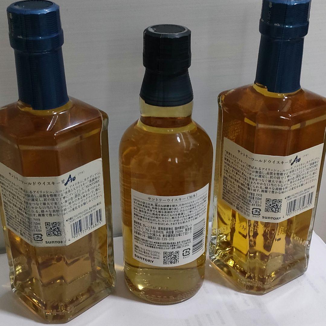 サントリー ワールドウイスキー 碧 Ao + 知多 350ml3本セット 箱無し