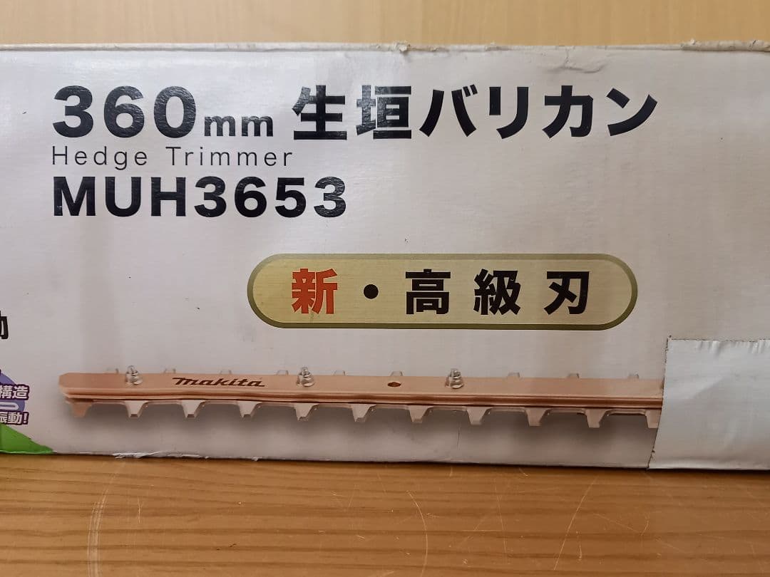 動作OK Makitaマキタ 生垣バリカンMUH3652 360mm