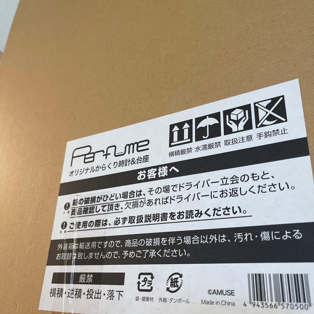 Perfume オリジナルからくり時計　レア※新品