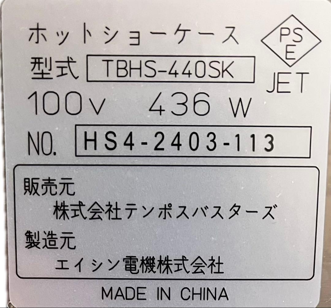 ホットショーケース