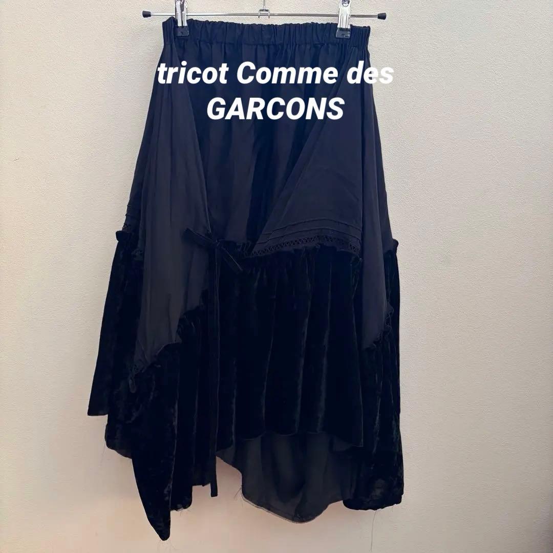 ヴィンテージ tricot Comme des GARCONS 変形スカート
