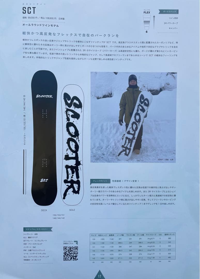 SLOOTER SCT スノーボード 151新品2025
