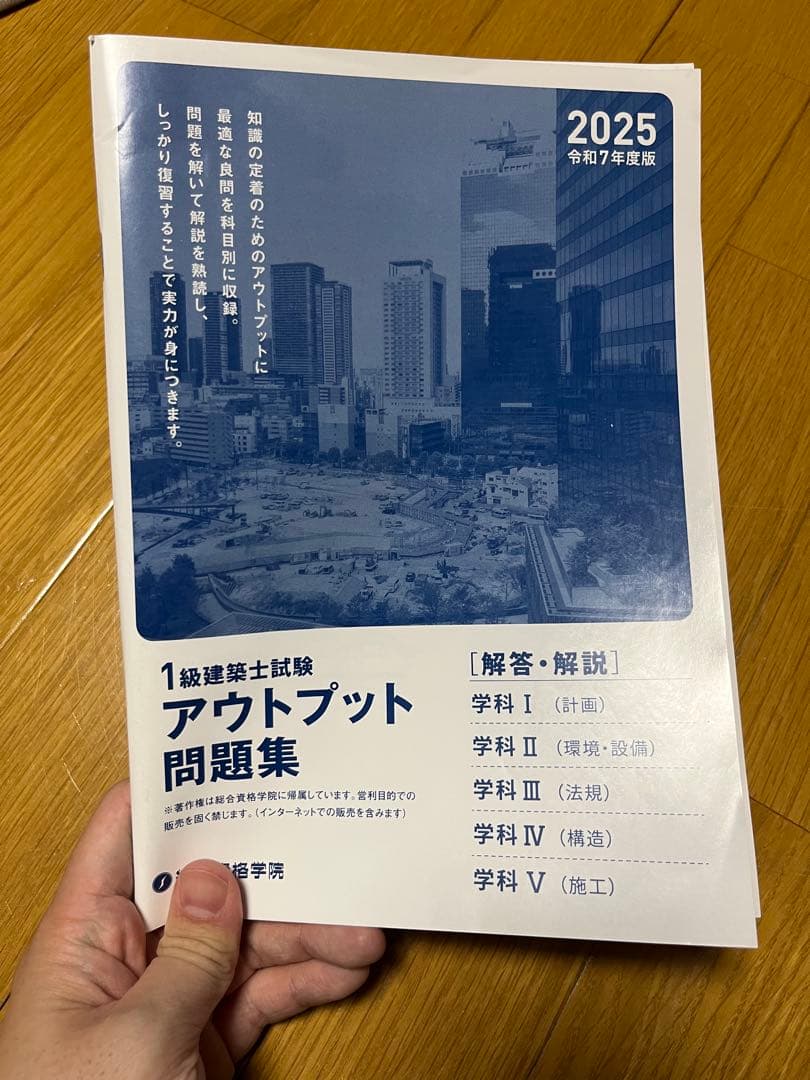 一級建築士試験対セット(2025年度日建学院)