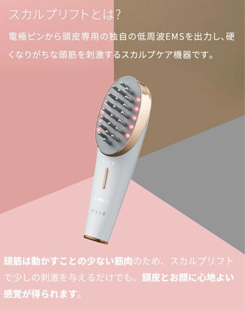 極美品　ミーゼ スカルプリフトプラス