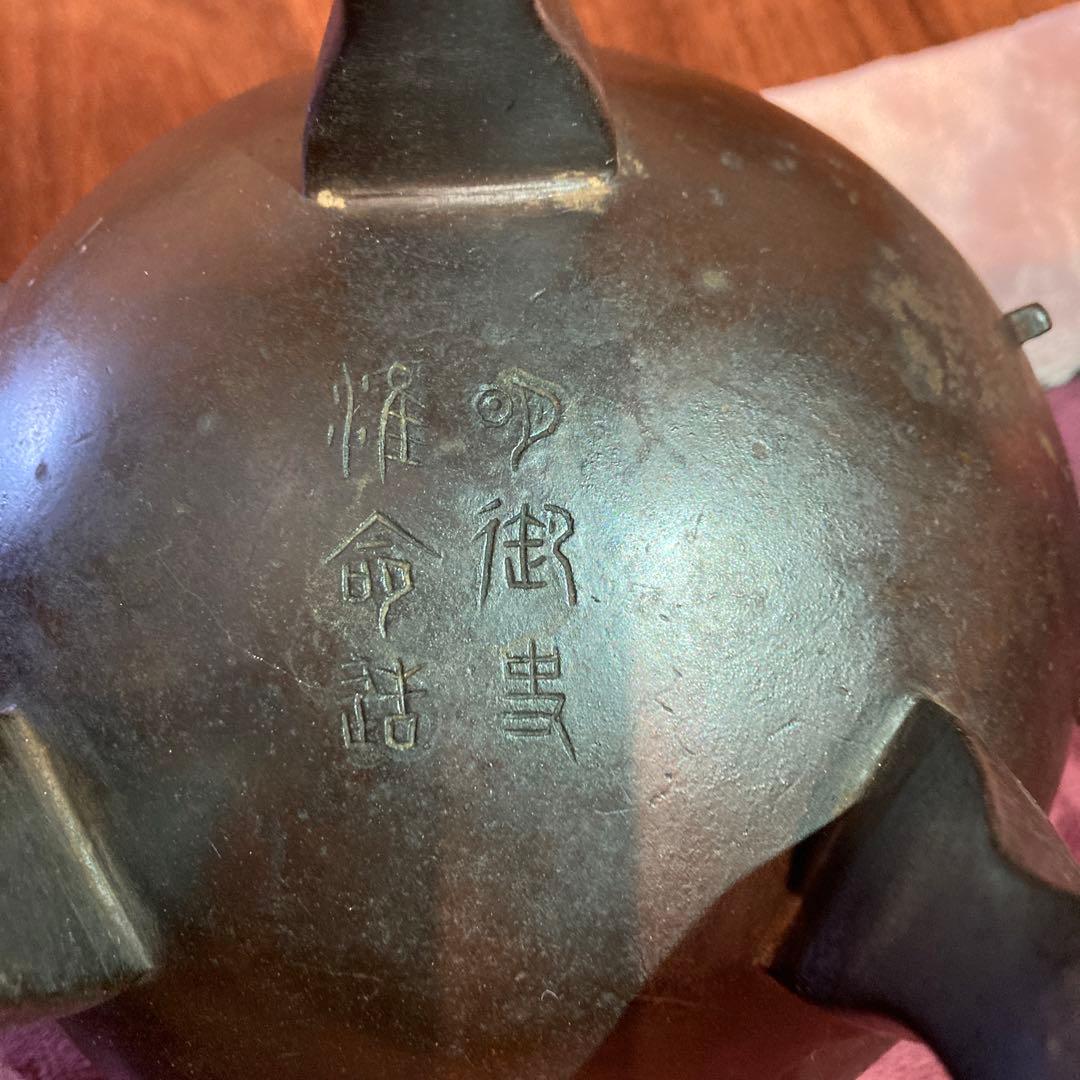 胡文眀　香爐　箱あり